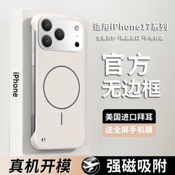 適用蘋果17ProMax手機殼新款iPhone17磁吸保護套Air超薄防摔Pro散熱無邊框ip16高級感pm全包磨砂男女簡約硬外