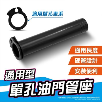 【台南新發車業】油門內管 加油內管 油門座 握把內管 油門管 加油座 單孔 握把 JETS SR SL MANY 雷霆