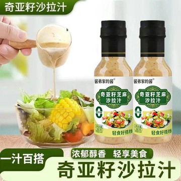 甄選品質🔥奇亞籽沙拉汁0蔗糖輕食水果蔬菜拌菜沙拉醬商用家用調味料180g
