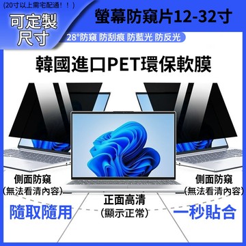 現貨+隔日達  筆電防窺片 13.3吋14吋15.6吋高清護眼防藍光防反光防偷看 筆記本螢幕防窺片 螢幕保護貼 筆電防窺