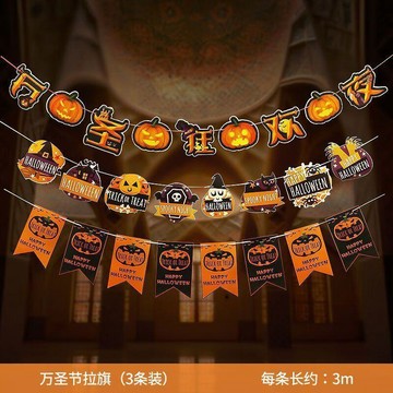 🌟臺灣出貨🌟萬聖節裝飾拉旗南瓜燈裝扮道具店鋪氛圍背景牆場景佈置 拉旗3條裝 萬聖節佈置 萬聖節裝飾 萬聖節道具