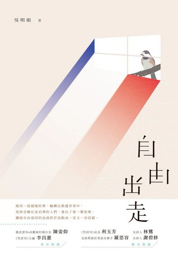 【電子書】自由出走