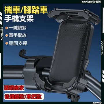 台灣出貨🏍推放式機車手機架 機車手機架 手機架 機車支架 自行車手機架 手機架防抖牢固款 外送 秒鎖手機架 機車導航架