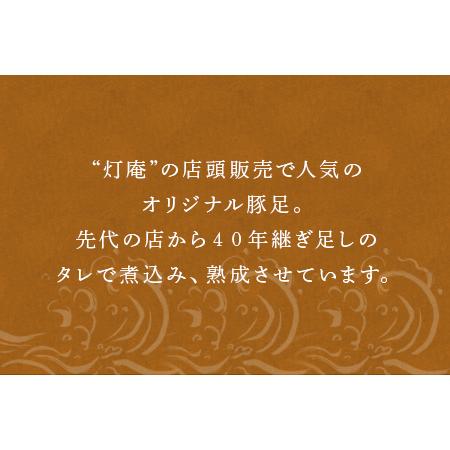 ふるさと納税 煮込み豚足 18個入り 湯煎で10分簡単調理！ 焼いて食べても美味しい！「irodoriからつ 四季の返礼品」 佐賀県唐津市