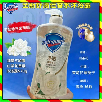 抖音同款 舒膚佳紅石榴沐浴露 舒膚佳山茶花沐浴乳 持久留香 超香沐浴乳 舒膚佳積雪草沐浴露 山茶花煥膚沐浴乳 570g