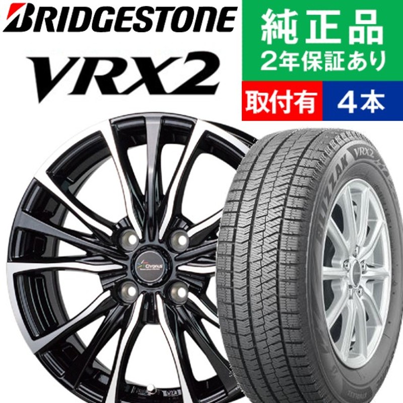 ホンダ純正4穴 15インチ鉄ホイルBS VRX2 175/65R15スタッドレス 直売