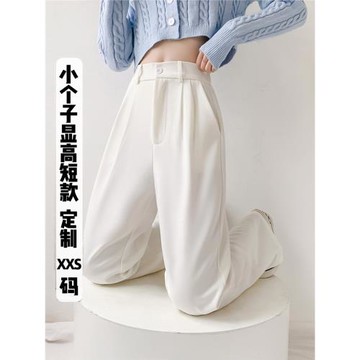 150小矮個子白色西裝褲女高腰垂感直筒闊腿拖地xs顯高八分145春