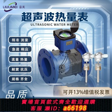 【台灣公司 可開發票】超聲波熱量表熱量計智能遠傳熱能表管段式插入式熱量計熱量表