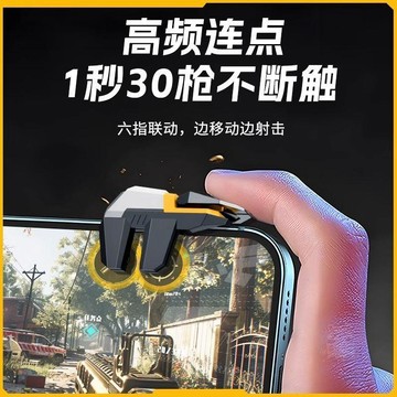 🔥囤貨優惠🔥新升級DY11三角洲暗區突圍吃雞神器六指外設按鍵愛瘋安卓手機通用