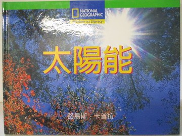 【書寶二手書T8／少年童書_T18】國家地理兒童百科-太陽能