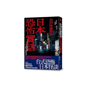 日本恐怖實話：台日靈異交匯、鬼魅共襄盛舉；令人毛骨悚然的撞鬼怪談！