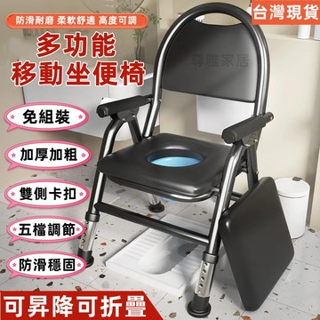 台灣6h出貨 發票保固 可折疊 五檔昇降 可洗澡 坐便椅 移動坐便椅 馬桶椅  洗澡椅 移動馬桶  沐浴椅 坐便器