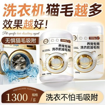 💖新品✨臺灣出貨✨洗衣機溶毛劑去漬除垢洗衣機槽寵物毛髮清潔劑玻璃滾筒貓毛清洗劑