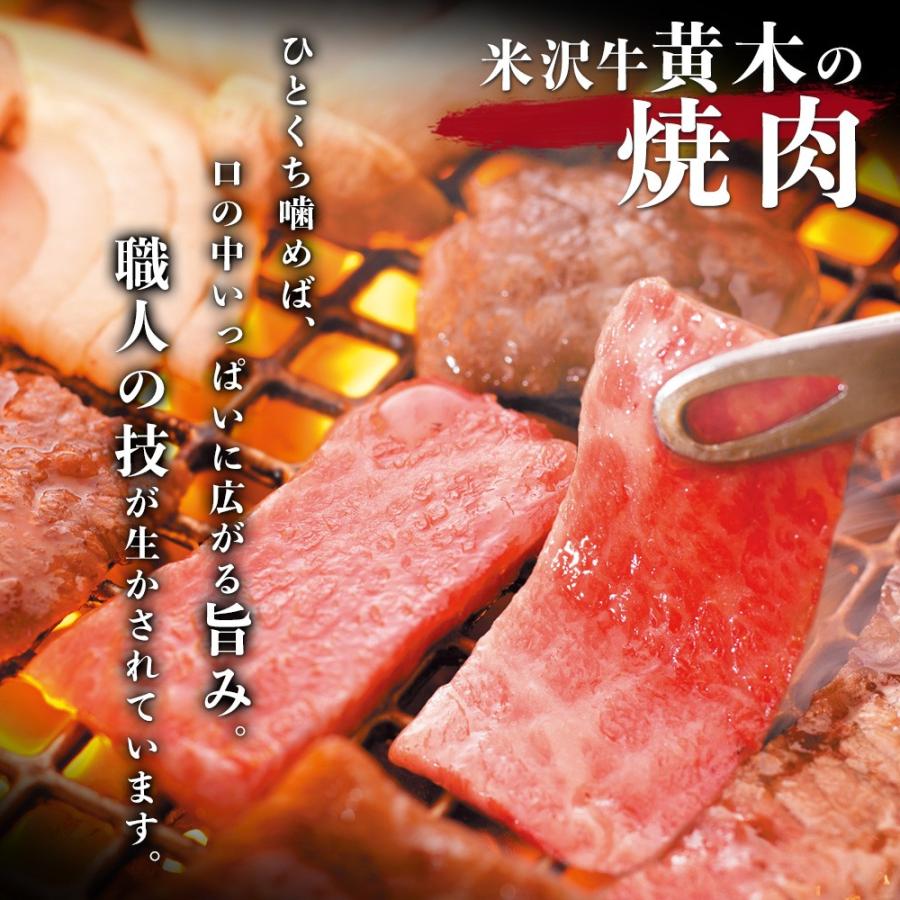 米沢牛 黄木 焼肉用 カルビ バラ  300g お歳暮 内祝い ギフトセット バーベキュー BBQ 肉 高級 お中元