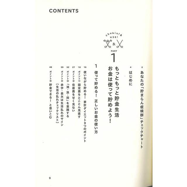 年収200万円からの貯金生活宣言 正しいお金の使い方編