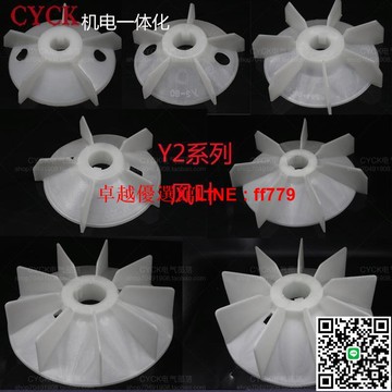 【卓越優選館】y2電機風葉 加厚耐高溫塑料葉片 y2-132 160 280電動機散熱風扇葉