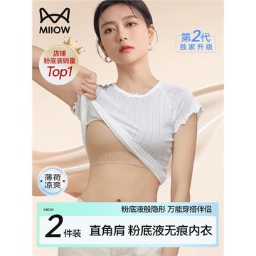 MiiOW/貓人特調粉底液無痕文胸女超薄收副乳涼感承托聚攏美背內衣