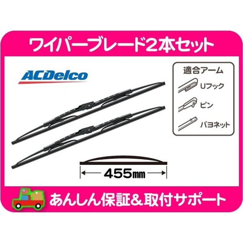 ワイパーブレード フロント セット 455mm ・サバーバン C1500 K1500 C/K タホ アストロ ラムバン エクスプローラー  シェビーバン☆ZSJ 通販 LINEポイント最大0.5%GET | LINEショッピング