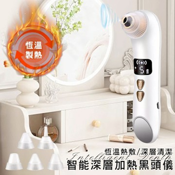 【精靈工廠】智能深層熱敷超強清黑頭粉刺毛孔清潔機(毛孔清潔機/美容儀/粉刺機)(E0073)