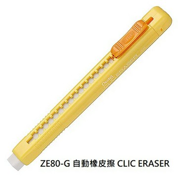 【文具通】Pentel ぺんてる 飛龍 CLIC ERASER 筆型 自動型 橡皮擦 ZE80-G 黃色桿 另有售替芯 ZER80 ZER80MIX-6 ぺんてる 消しゴム 約118x12x12mm B3010041【APP滿額下單10%點數(單一帳號最高1000點)】4/30止