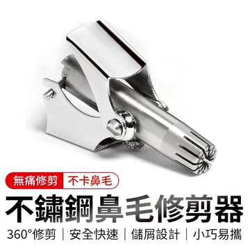 🔥隔日送達【修剪超容易】 鼻毛修剪器 手動清鼻毛器 男士手動剪刀 不銹鋼小圓頭 鼻毛清理器 安全剪鼻毛 剪毛神器 修剪器