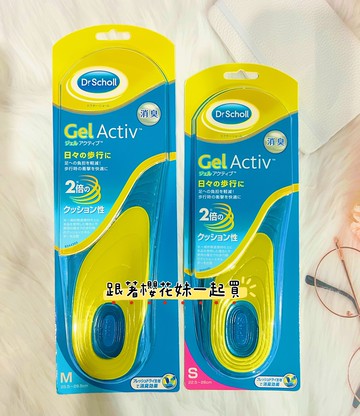 日本Dr.Scholl鞋墊 矽膠 凝膠鞋墊 Dr.Scholl Gel Activ每日步行款 ★彈力吸震健康鞋墊★