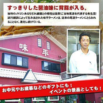 広島 尾道ラーメン 味平 ８食入（２食×４箱）　ご当地ラーメン 生麺 お取り寄せ　醤油ラーメン