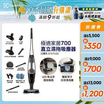 Electrolux 伊萊克斯 極適家居700直立濕拖吸塵器(沉穩灰EFS71423)