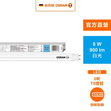 [凌騰科技]歐司朗OSRAM LED 8W 2尺T8雙端燈管-白光 4入組