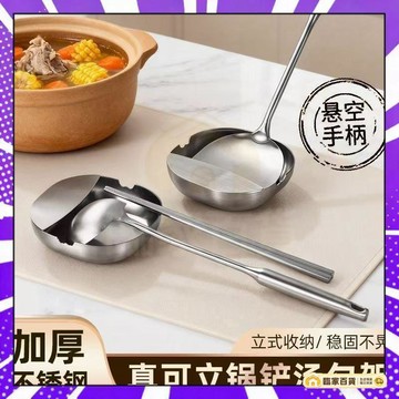 🌻全店隔日達🌻鍋鏟託 鍋鏟鏟擱盤 加厚不鏽鋼鍋鏟託 立式鍋鏟勺子架 湯勺架 鏽鋼湯勺架託 湯殼架 湯勺託 鍋鏟架 勺