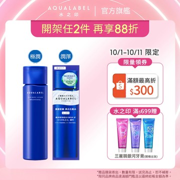 AQUALABEL 水之印 全能淨白精華水 (潤澤/極潤) 170ml【watashi+資生堂官方店】化妝水