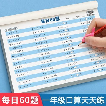 一年級數學 口算天天練算數神器 加減法兒童 一年級上下冊口算題