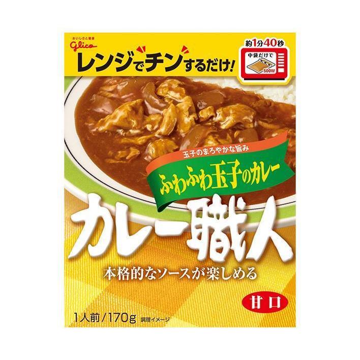 江崎グリコ カレー職人 ふわふわ玉子のカレー甘口 170g×10個入｜ 送料無料