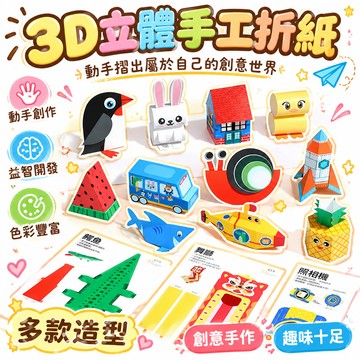 🔥臺灣夯貨✨折紙手工兒童彩紙益智剪紙3d立體紙飛機大全小學生折紙書diy 🌸