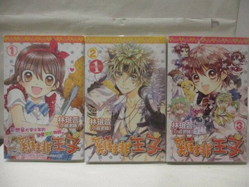 【書寶二手書T4／漫畫書_VF1】雞排王子_1-3集合售_林?萱