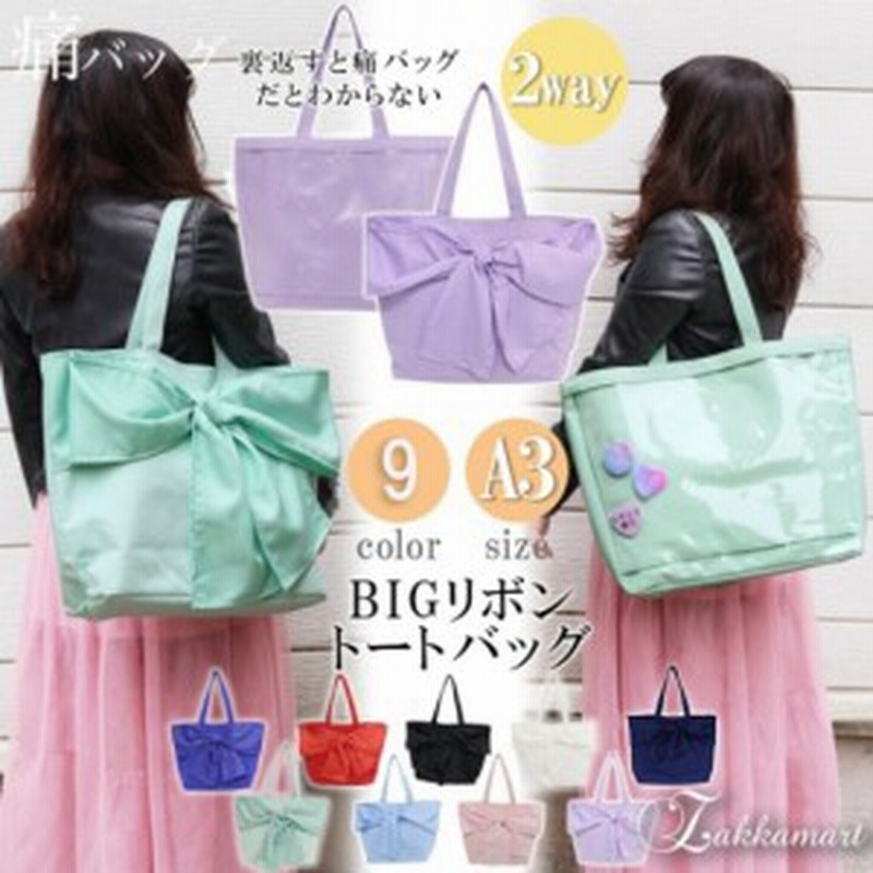 痛バッグ ☆A3対応☆痛バッグ用BIGリボントートバッグ 痛バック