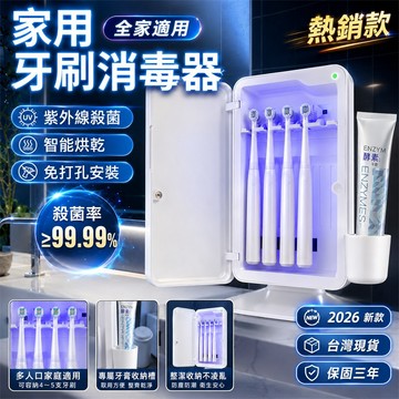 【 秒殺商品⚡】牙刷消毒器 牙刷架 牙刷收納盒 旅行牙刷盒 電動牙刷架 洗手台牙刷架 數顯牙刷架 防塵牙刷盒 牙刷置物架