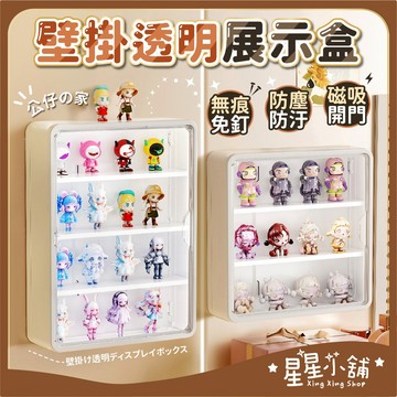 台灣現貨 壁掛透明展示盒 公仔展示盒 防塵展示盒 PET展示盒 娃娃收納盒 模型展示盒 公仔收納盒 公仔展示架 星星小舖