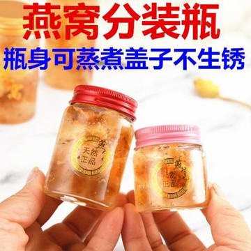 燕窩分裝瓶子玻璃可蒸煮耐高溫即食50ml鮮燉密封小罐家用小號帶蓋