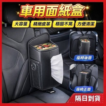 面紙盒 衛生紙盒 車用面紙盒 車用衛生紙盒 車用衛生紙套 汽車面紙盒 車用面紙套 汽車衛生紙盒 汽車面紙套 汽車衛生紙套