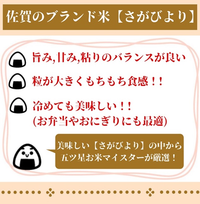 CI401_さがびより５㎏夢しずく５㎏／みやき町