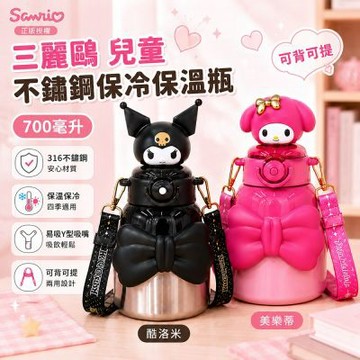 【Sanrio】三麗鷗 兒童不鏽鋼保冷保溫瓶 700毫升(保冷杯 保溫壺 吸管杯 背帶 水壺/8524812)