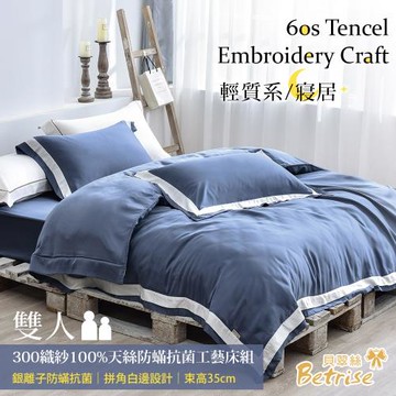 Betrise石楠紫 雙人-簡約系列 300織紗100%純天絲防螨抗菌四件式兩用被床包組