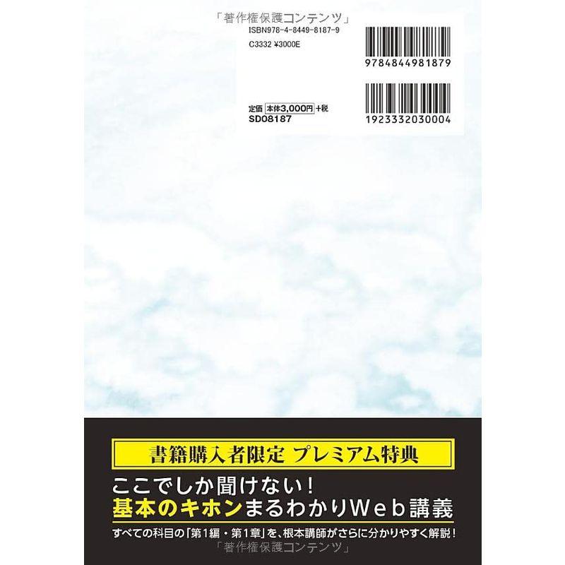 第4版根本正次のリアル実況中継 司法書士 合格ゾーンテキスト 民法I 第1章のプレミアム講義動画つき