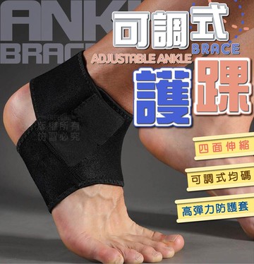 jb-8003   高彈力  防護可調式護踝
