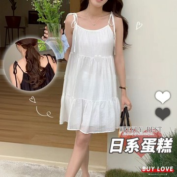 【買到戀愛】隔日到貨 女裝 優雅法式蛋糕層次綁帶洋裝 蛋糕裙 層次 法式 氣質 綁帶 洋裝 連身裙 連衣裙【C0560】