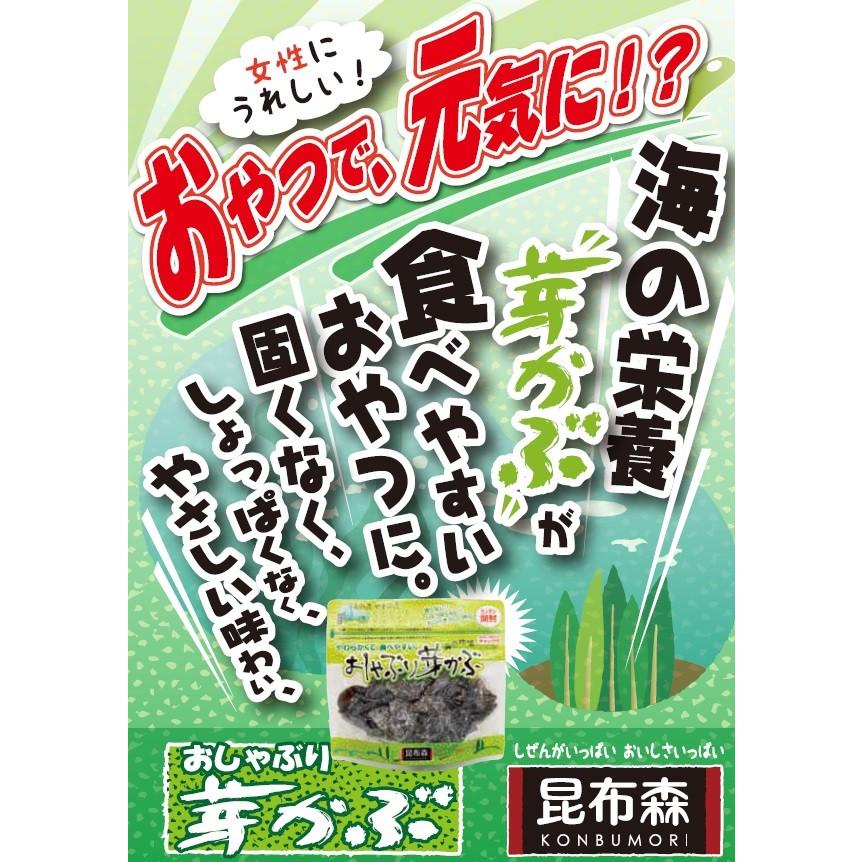 昆布森 おしゃぶり芽かぶ 95g塩味 塩分補給