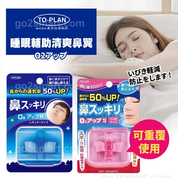 日本to plan 睡眠輔助清爽鼻翼