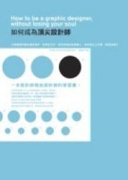 如何成為頂尖設計師[二手書_良好]
