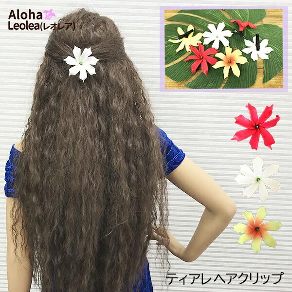 フラダンス　新品未使用　ヘアクリップ9個セット　イエロー系　1個あたり1500円